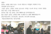 숨쉬는 교회선교편지(김혁교 전도사, 국내 비전교회)