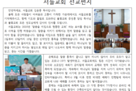 서들교회, 김윤중 목사