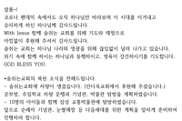 숨쉬는 교회 (김혁교 전도사) 선교편지입니다. 