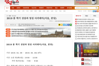 2019. 3. 5(당당뉴스) 상담과 영성 아카데미 개최