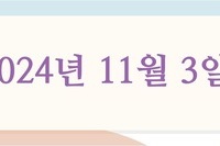 2024년 11월 3일 주보