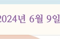 2024년 6월 9일 주보