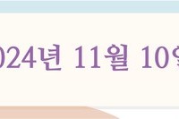 2024년 11월 10일 주보