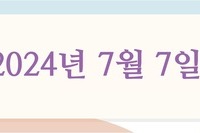 2024년 7월 7일 주보