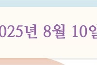2025년 8월 10일 주보
