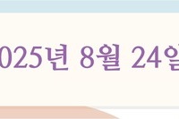 2025년 8월 24일 주보