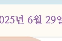 2025년 6월 29일 주보