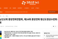 2025.07.26 (크리스찬뉴스)남선교회 중앙연회연합회, 제24회 중앙연회 평신도영성수련회 성료