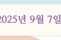 2025년 9월 7일 주보