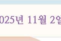 2025년 11월 2일 주보