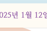 2025년 1월 12일 주보