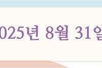 2025년 8월 31일 주보