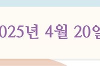 2025년 4월 20일 주보