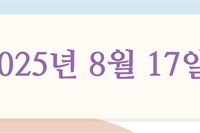 2025년 8월 17일 주보