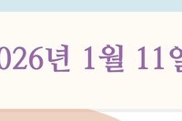 2026년 1월 11일 주보