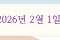 2026년 2월 1일 주보