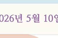 2026년 5월 10일 주보
