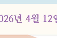 2026년 4월 12일 주보