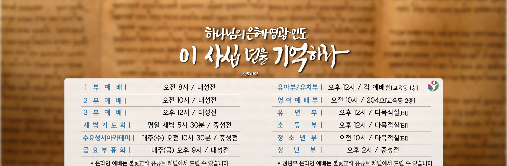 예배시간안내 2025